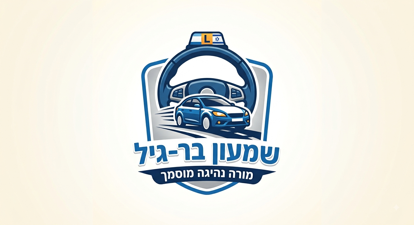 לוגו שמעון בר-גיל מורה נהיגה מוסמך